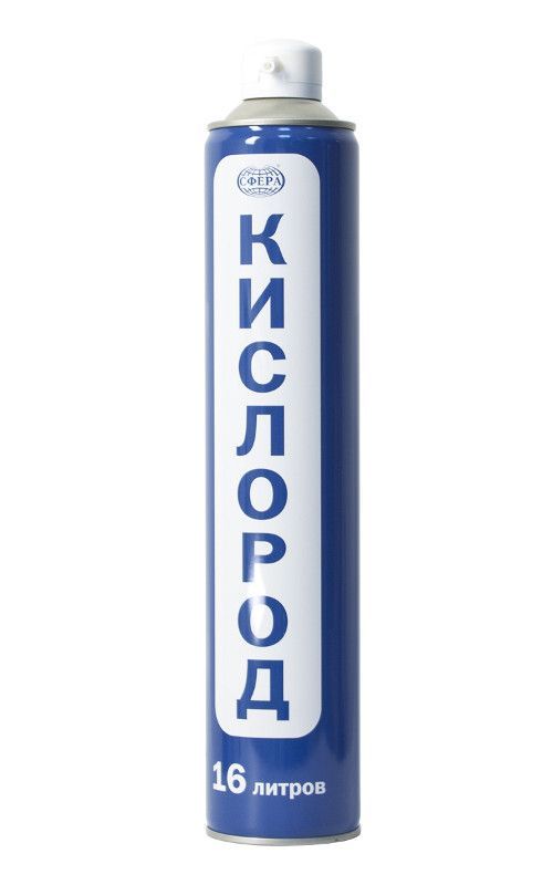 Кислородный баллон СФЕРА без маски, 16 л.