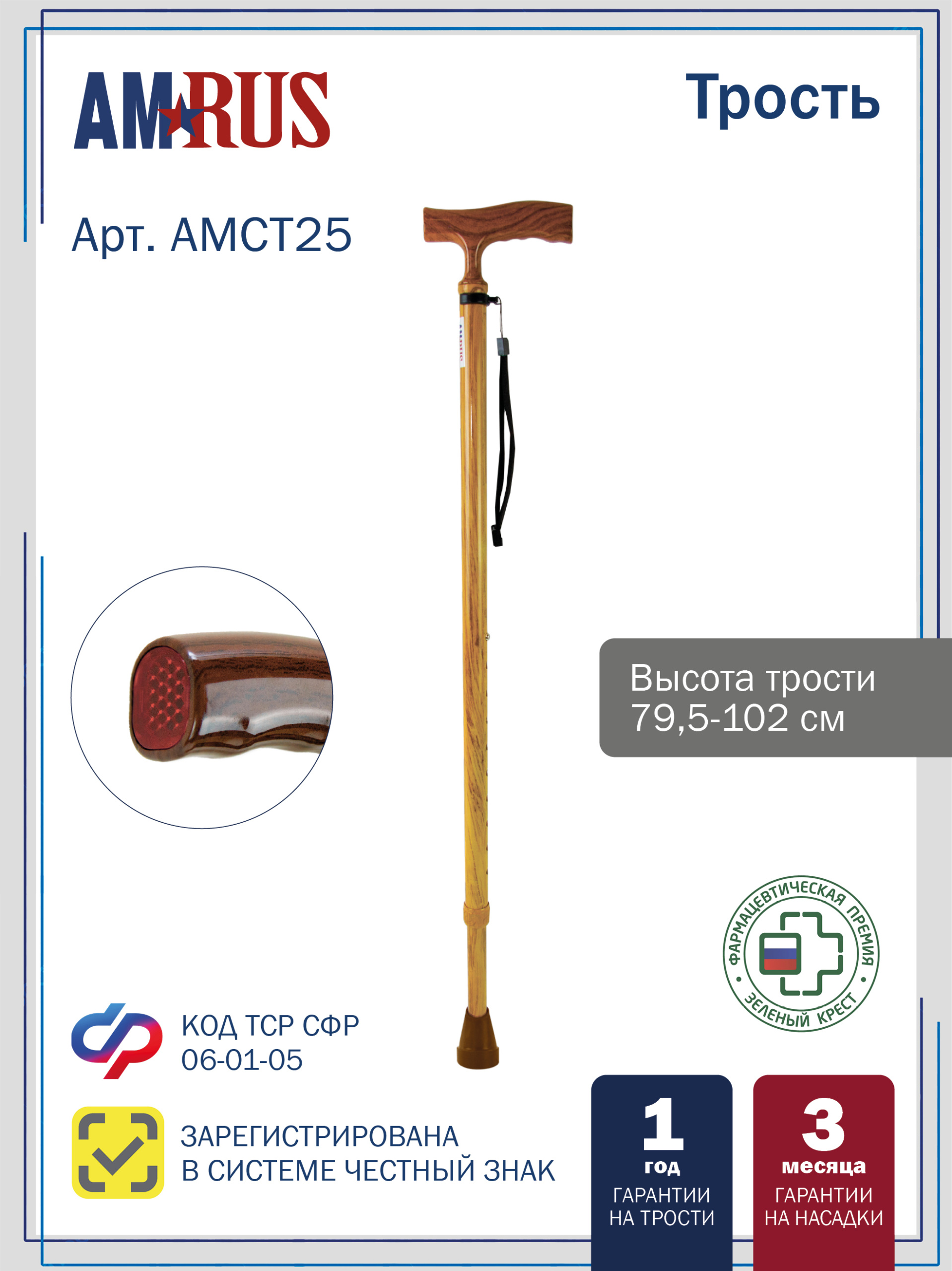 AMCT25_WG AMRUS(под дерево)
