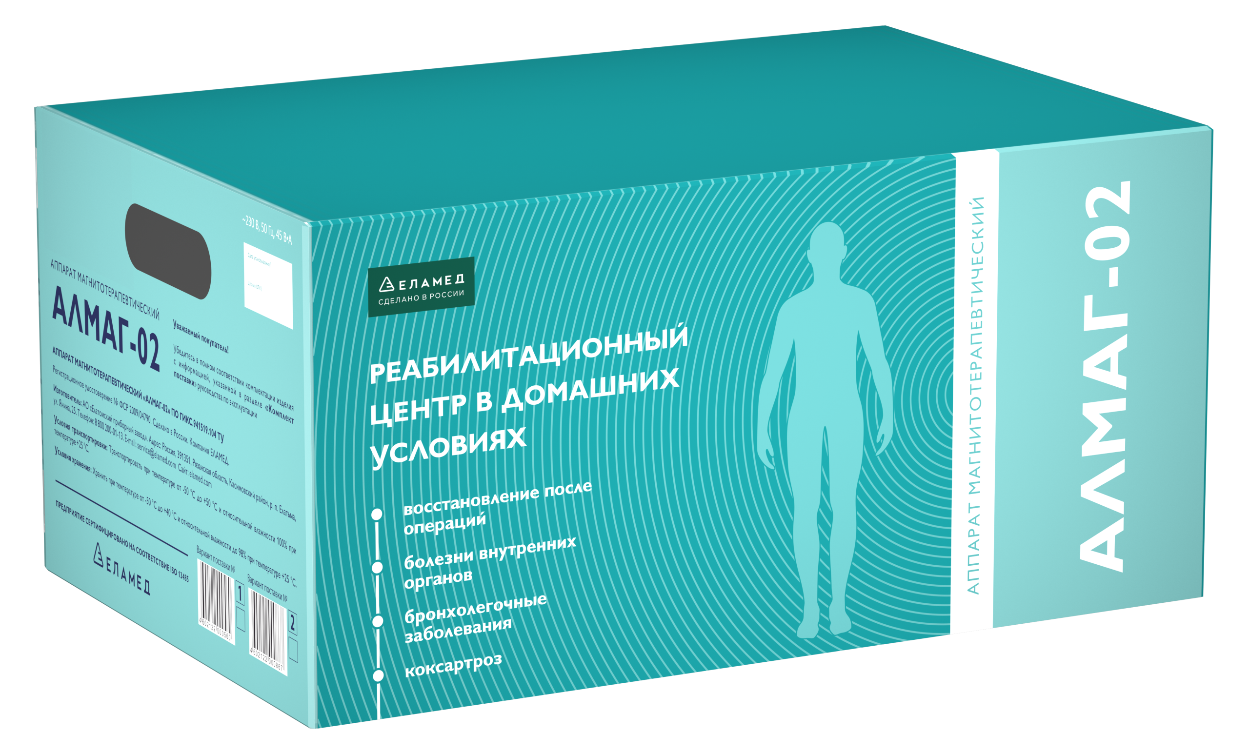 Аппарат АЛМАГ-02